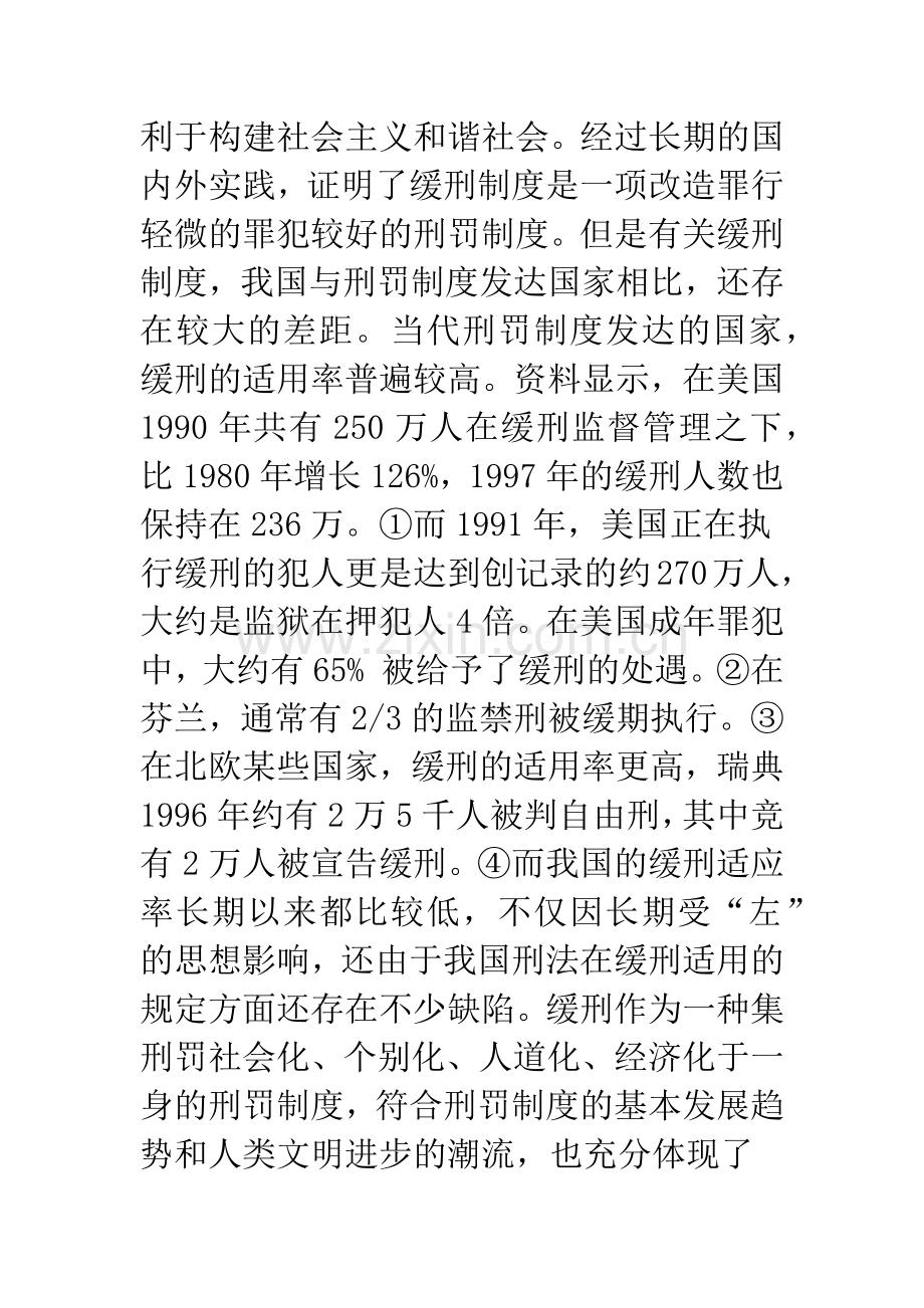 关于中国缓刑制度-完善.docx_第2页