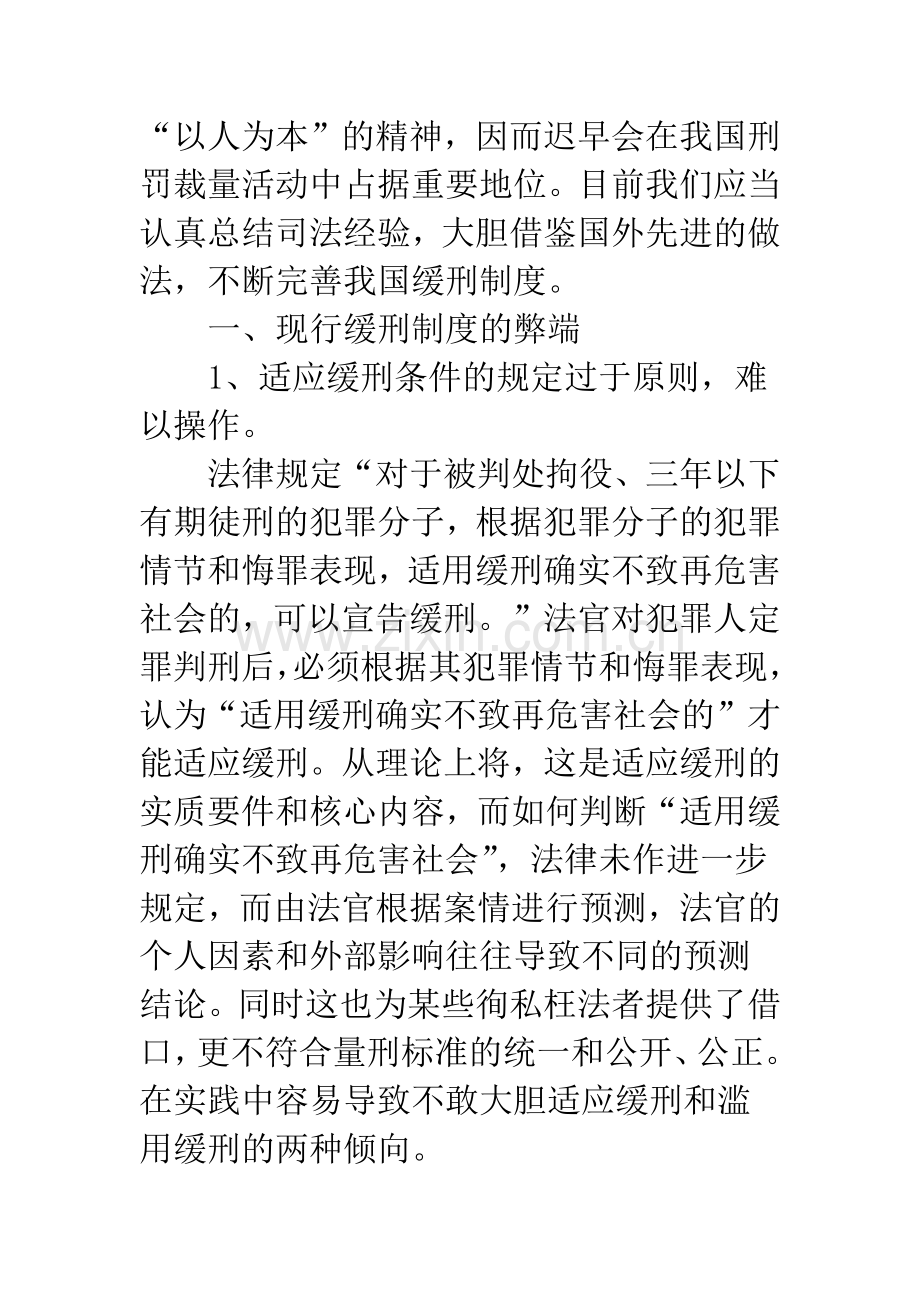 关于中国缓刑制度-完善.docx_第3页