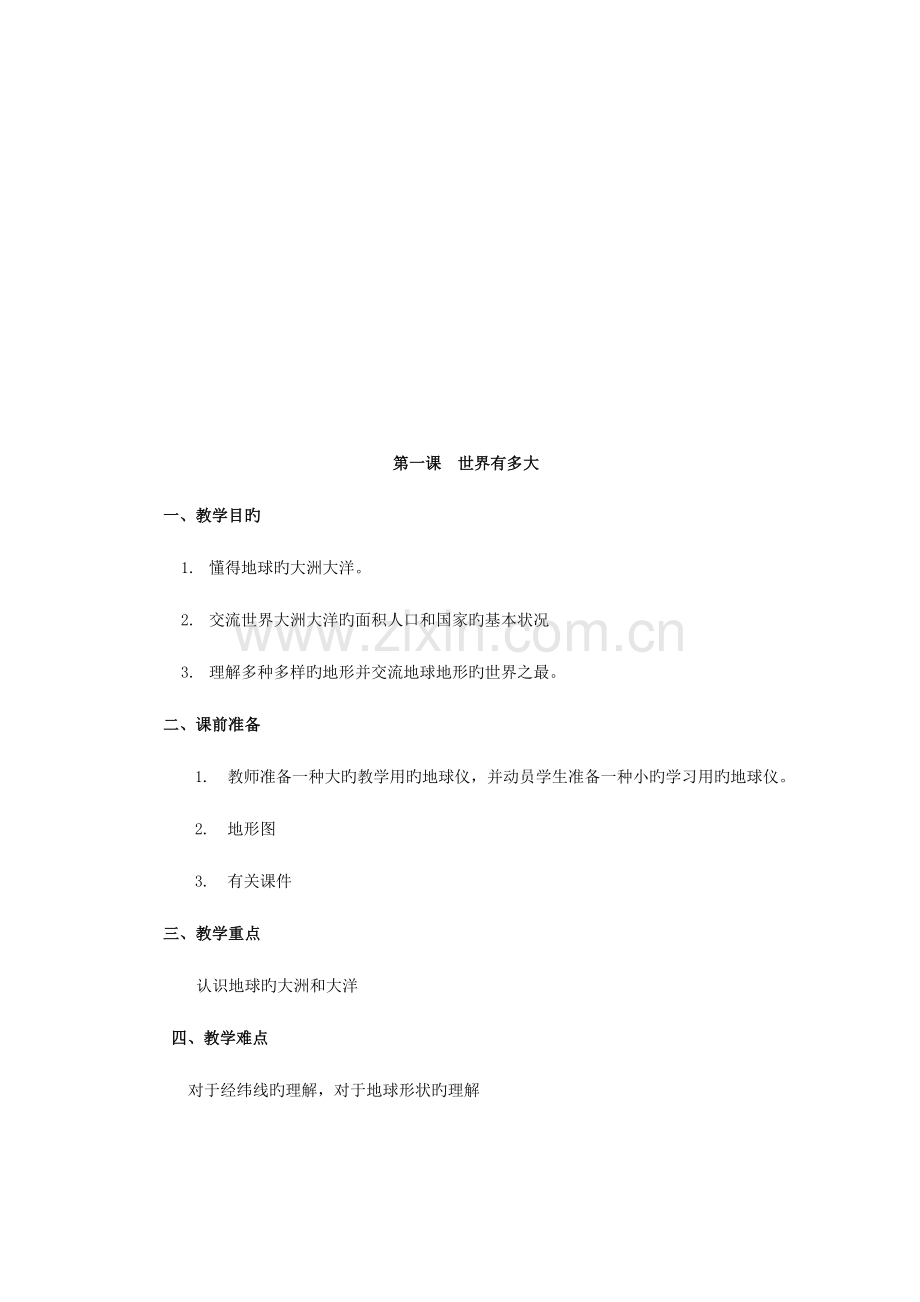 2023年山东人民版品德与社会六年级下册全册教案.docx_第2页