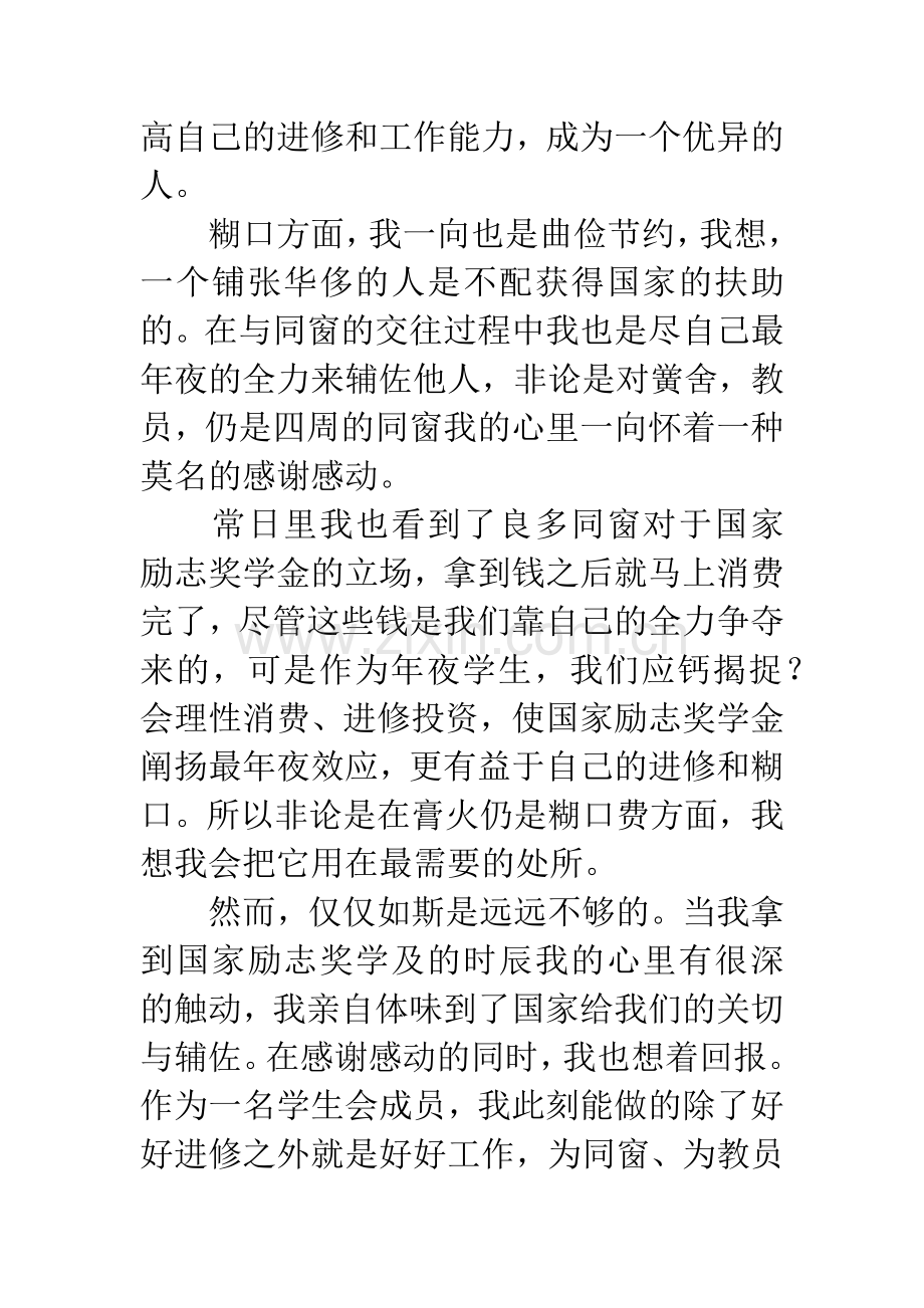 学生荣获国家奖学金感言.docx_第3页