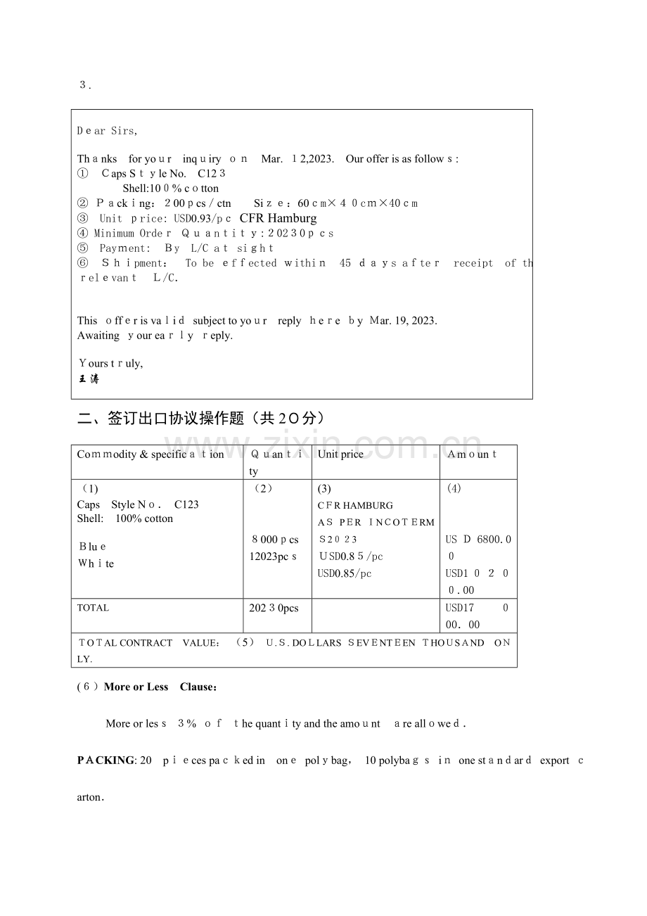 2023年外贸业务员培训认证考试.doc_第3页