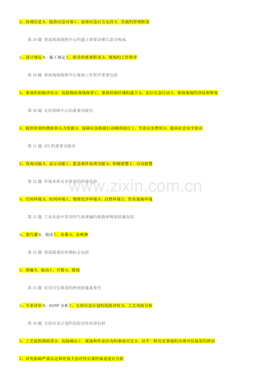 2023年中石油应急救援概论在线作业.doc_第3页