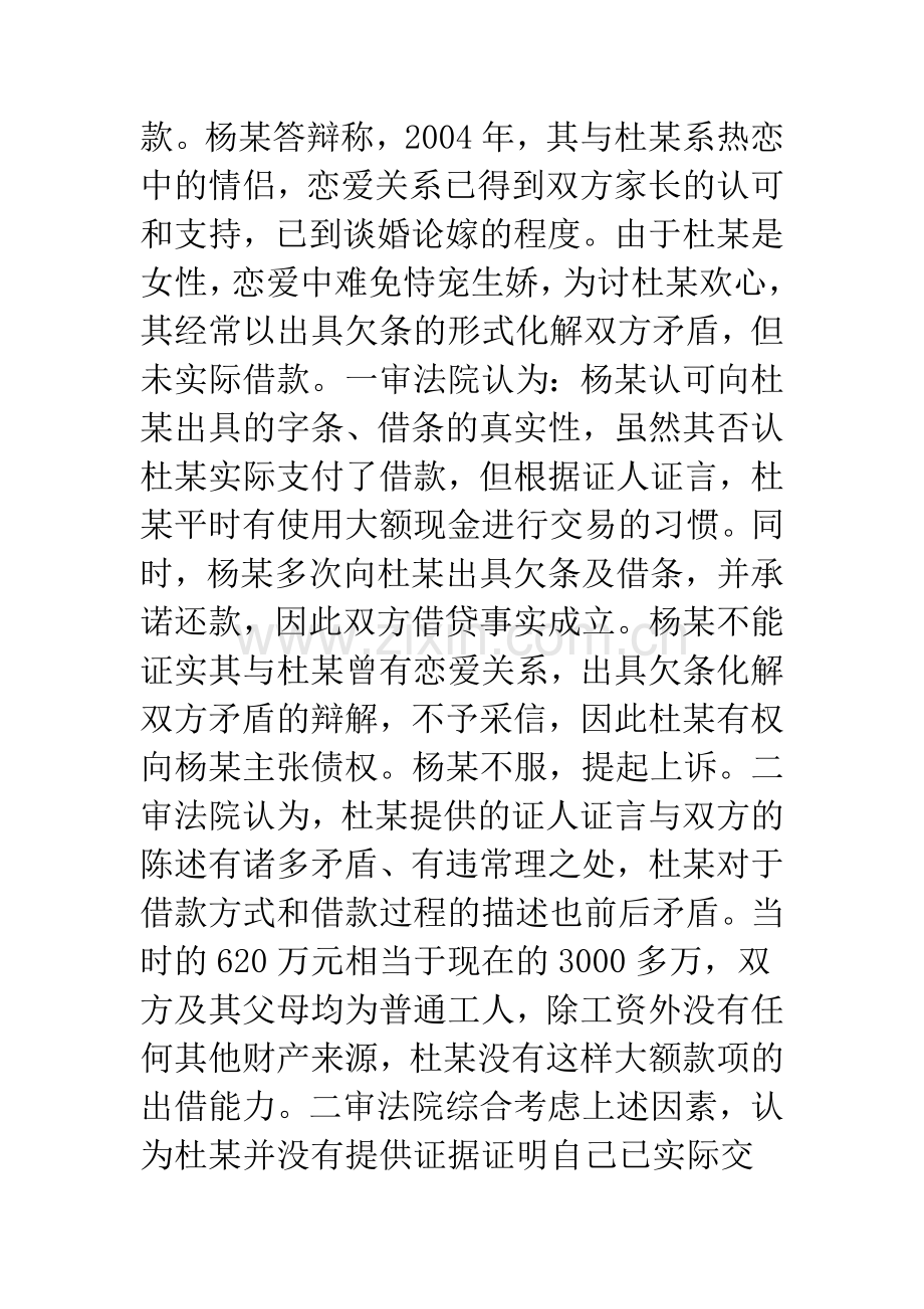 浅谈自然人之间借款合同的风险与防范.docx_第2页