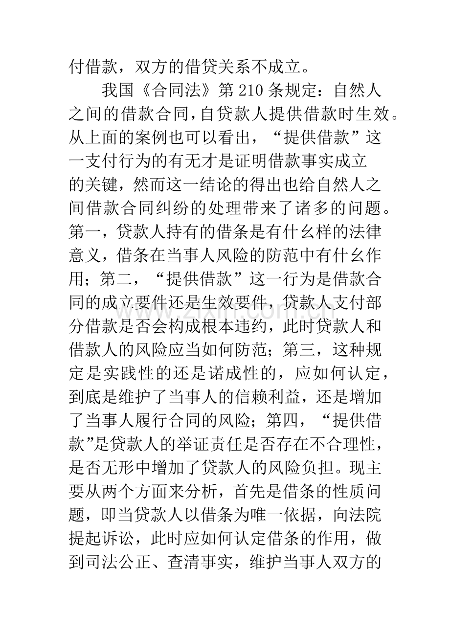 浅谈自然人之间借款合同的风险与防范.docx_第3页