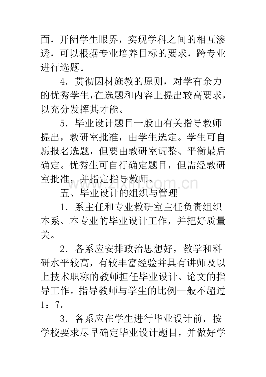 毕业设计暂行规定.docx_第3页