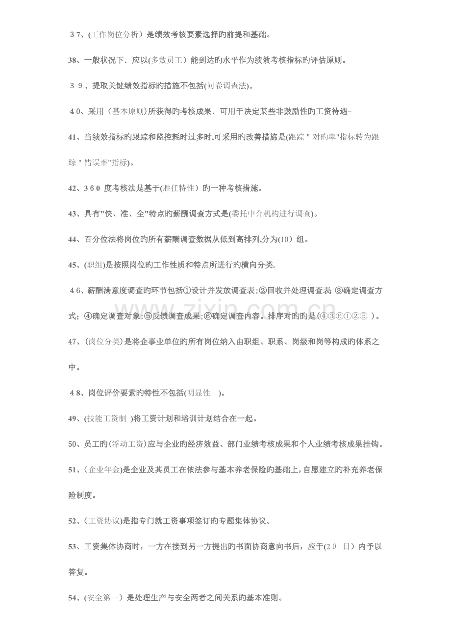 2023年人力资源管理师二级考试真题.docx_第3页