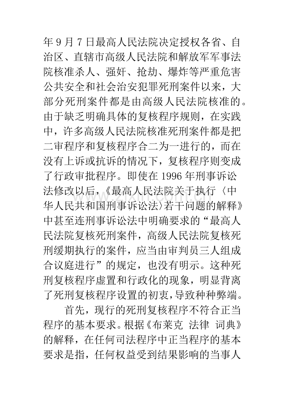 死刑复核程序改革与检察机关的介入权.docx_第2页