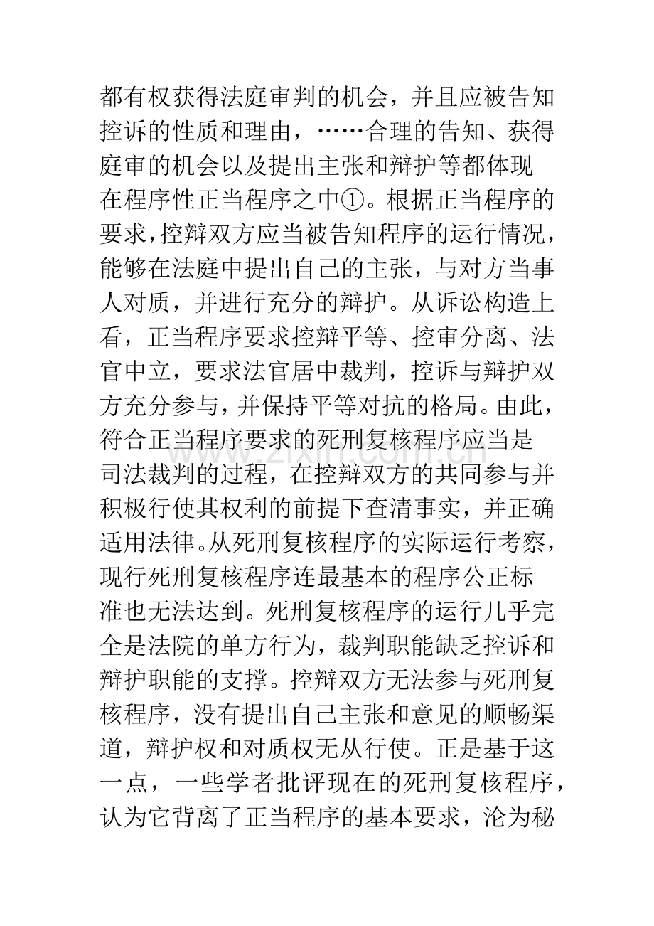 死刑复核程序改革与检察机关的介入权.docx_第3页