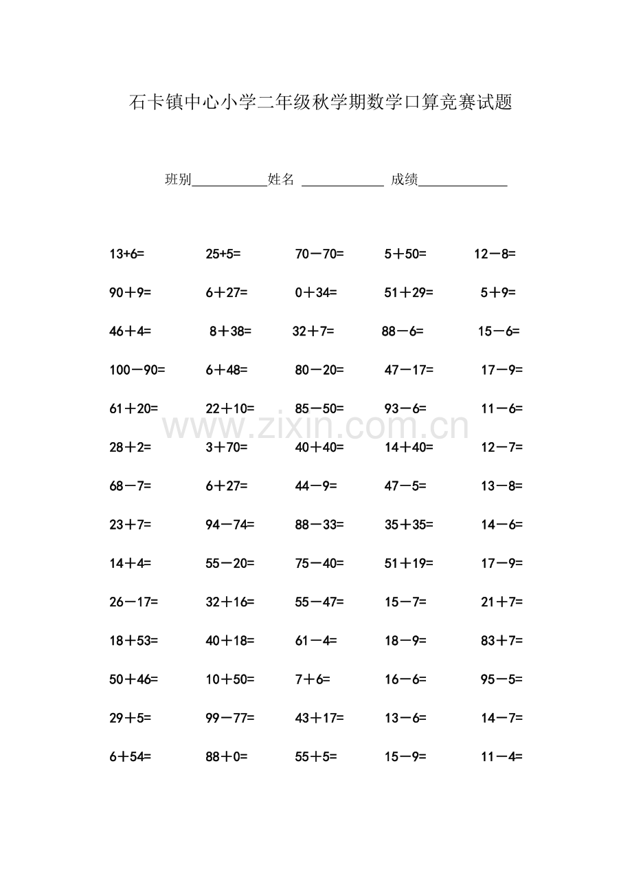 2023年小学二年级数学口算竞赛试题.doc_第1页