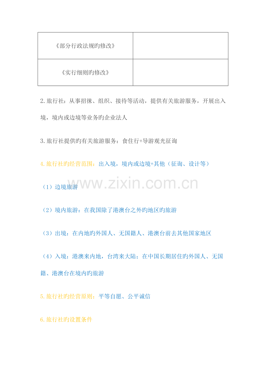 2023年导游资格考试政策与法律法规知识归纳.docx_第2页