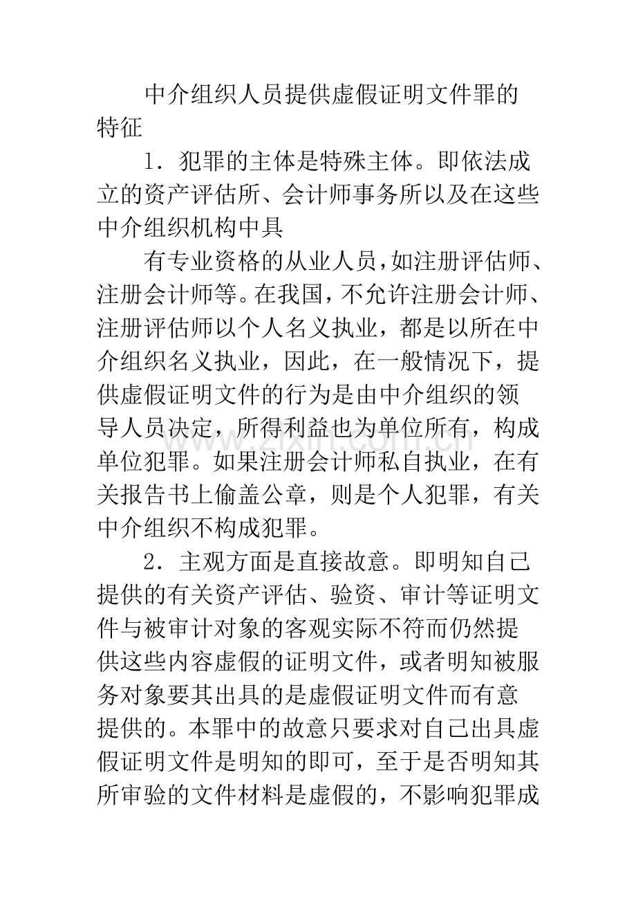 注册会计师犯罪.docx_第2页