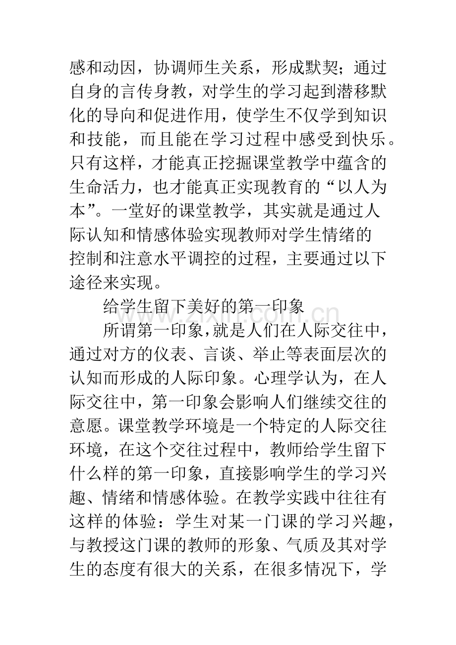 心理学理论在课堂教学中的运用.docx_第2页