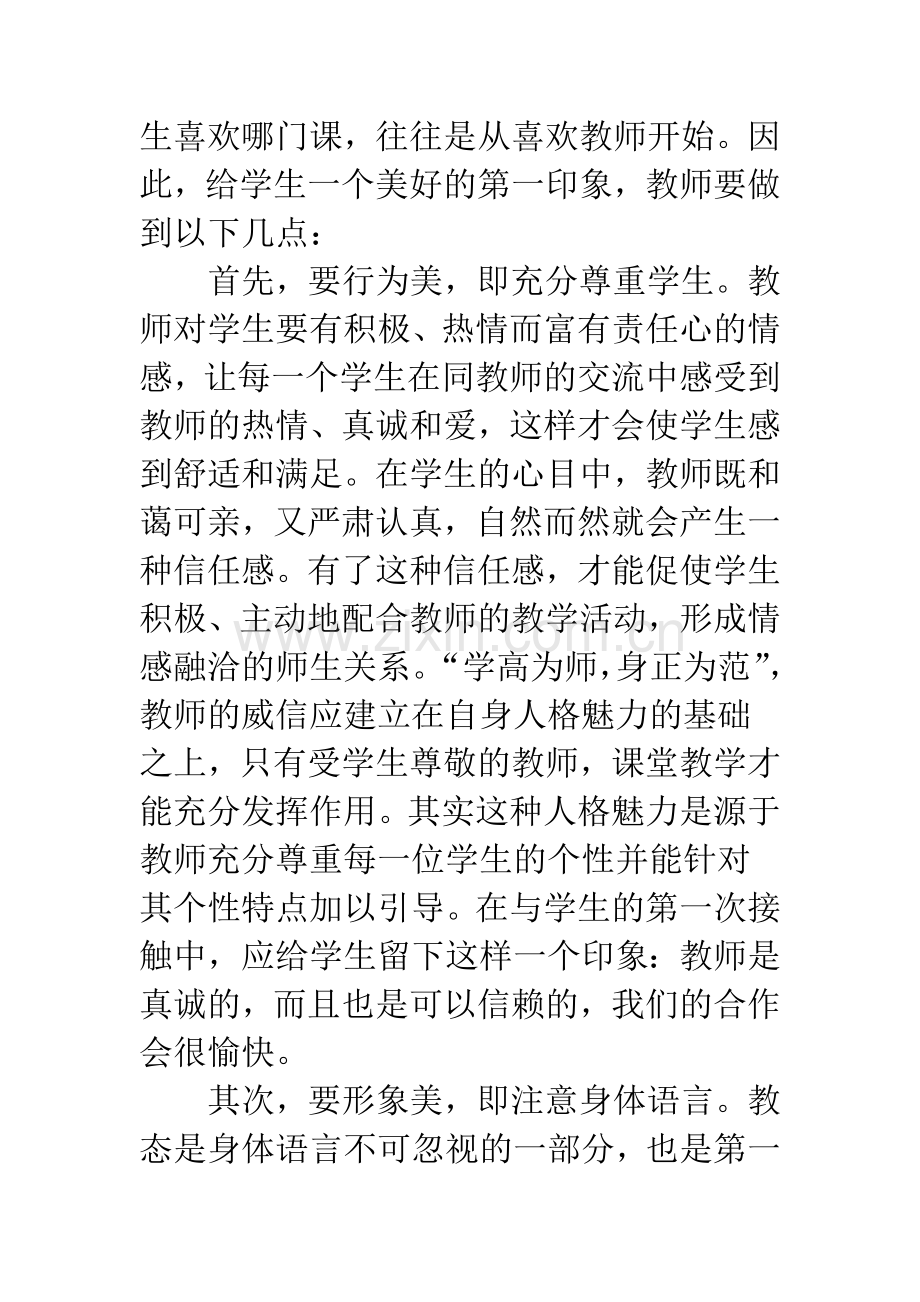 心理学理论在课堂教学中的运用.docx_第3页