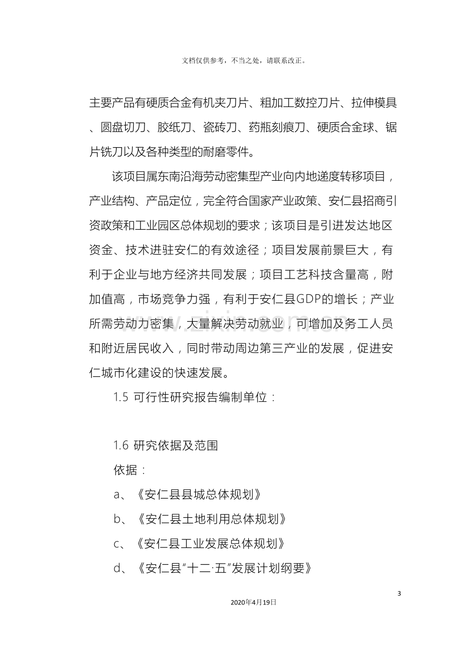 硬质合金建设可行性研究报告.doc_第3页