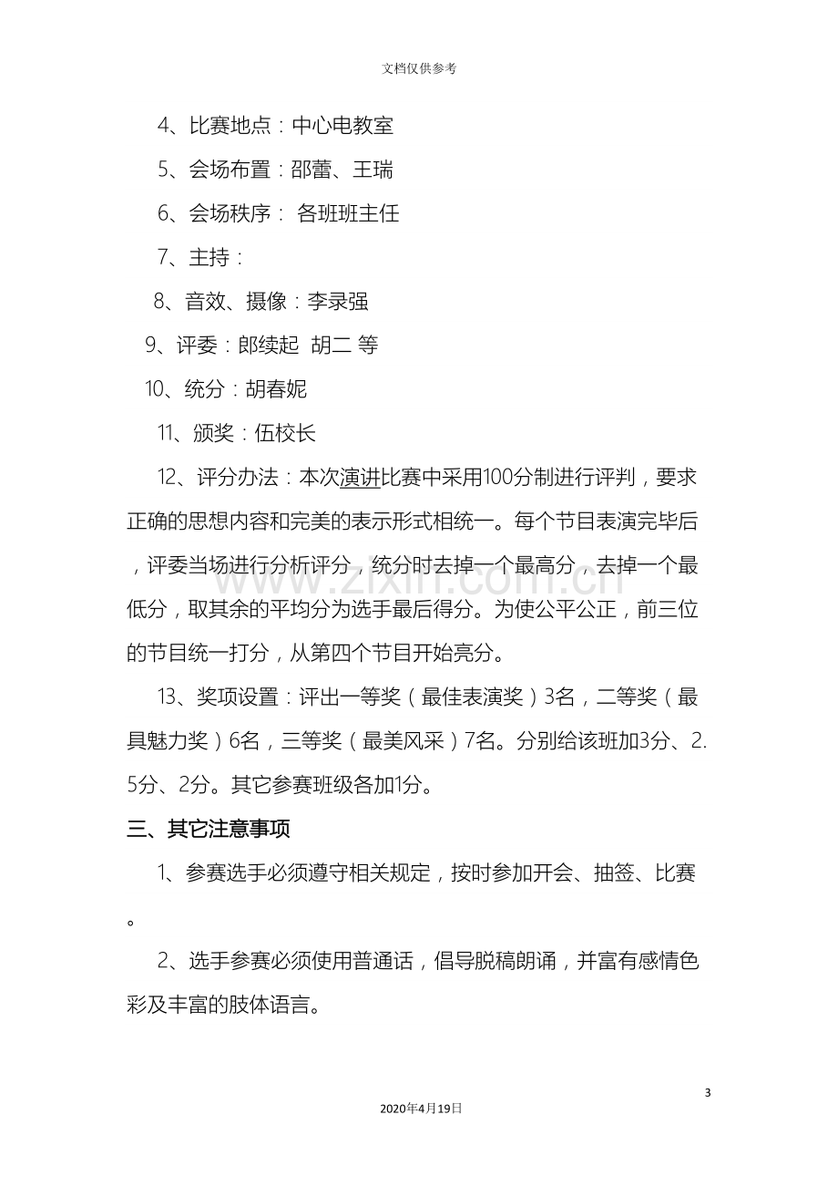 庆国庆诗歌朗诵活动方案.doc_第3页