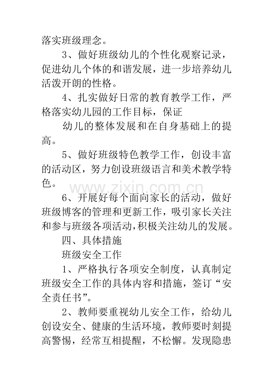 20XX年上半年小班班级工作计划.docx_第2页