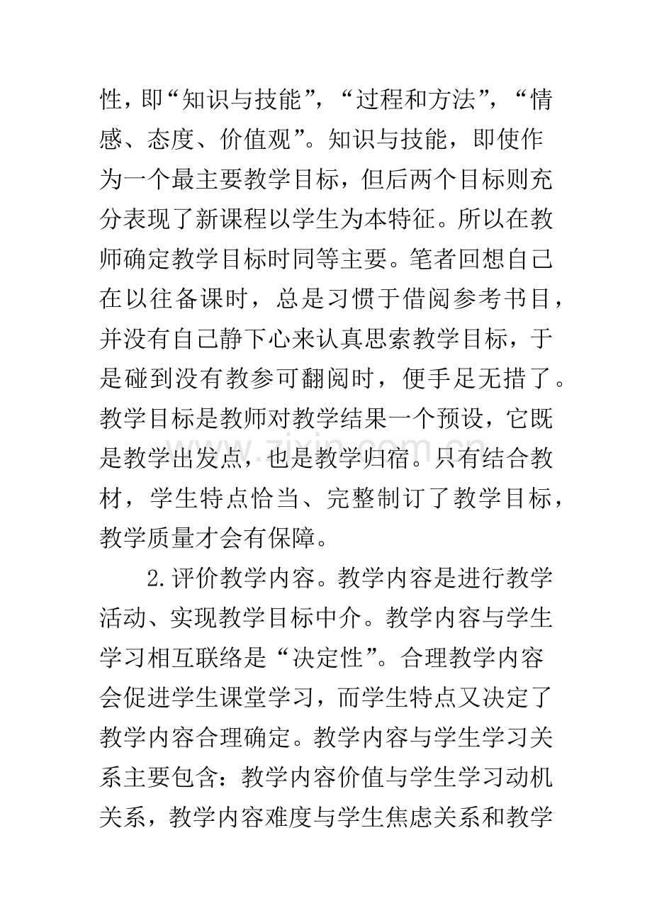 数学课堂教学评价.docx_第3页