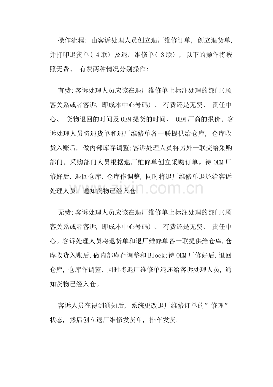 上海震旦家具有限公司SAP实施专案售后服务(SM)之退厂维修流程.doc_第2页