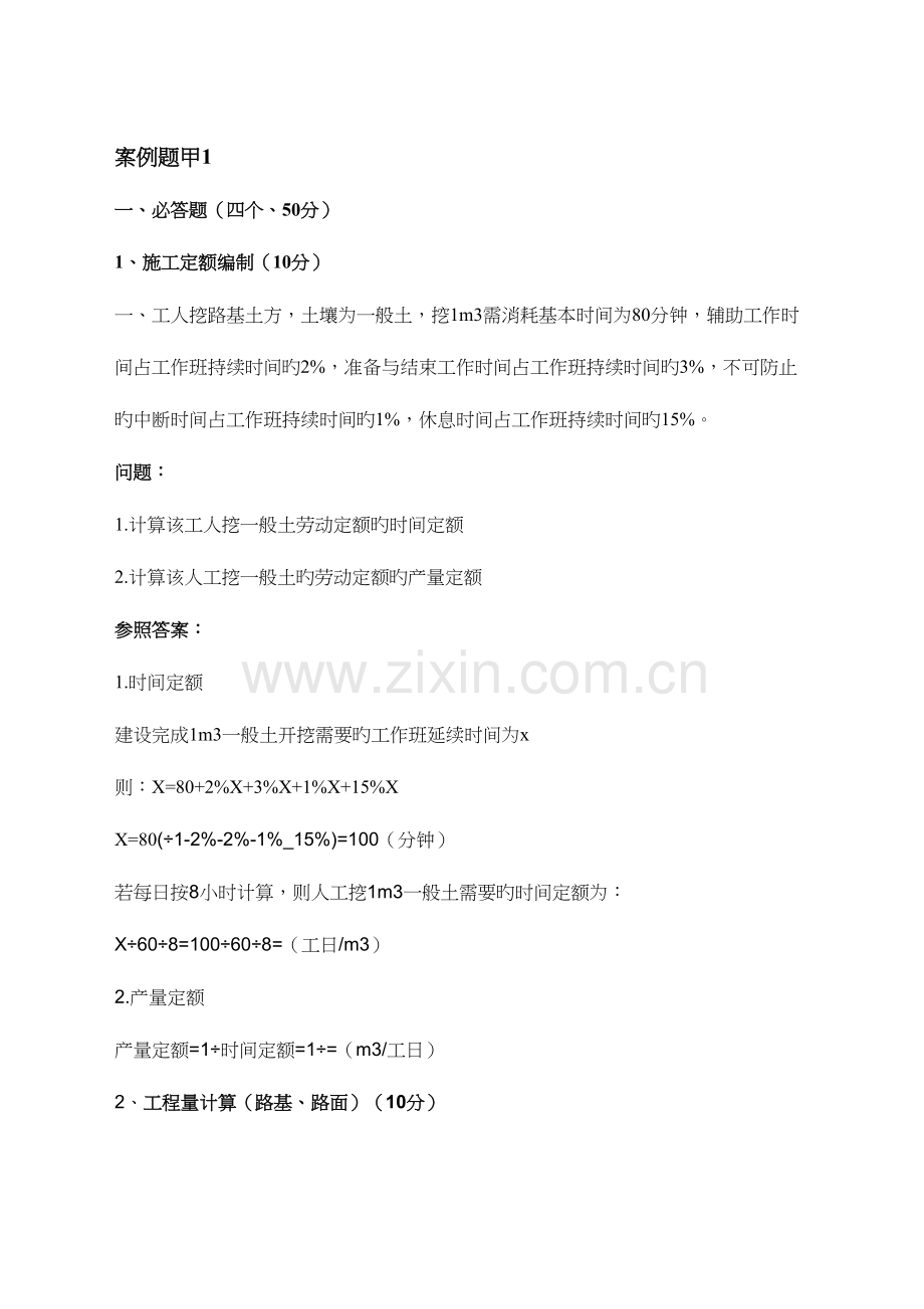 2023年公路工程造价工程师案例分析.docx_第2页