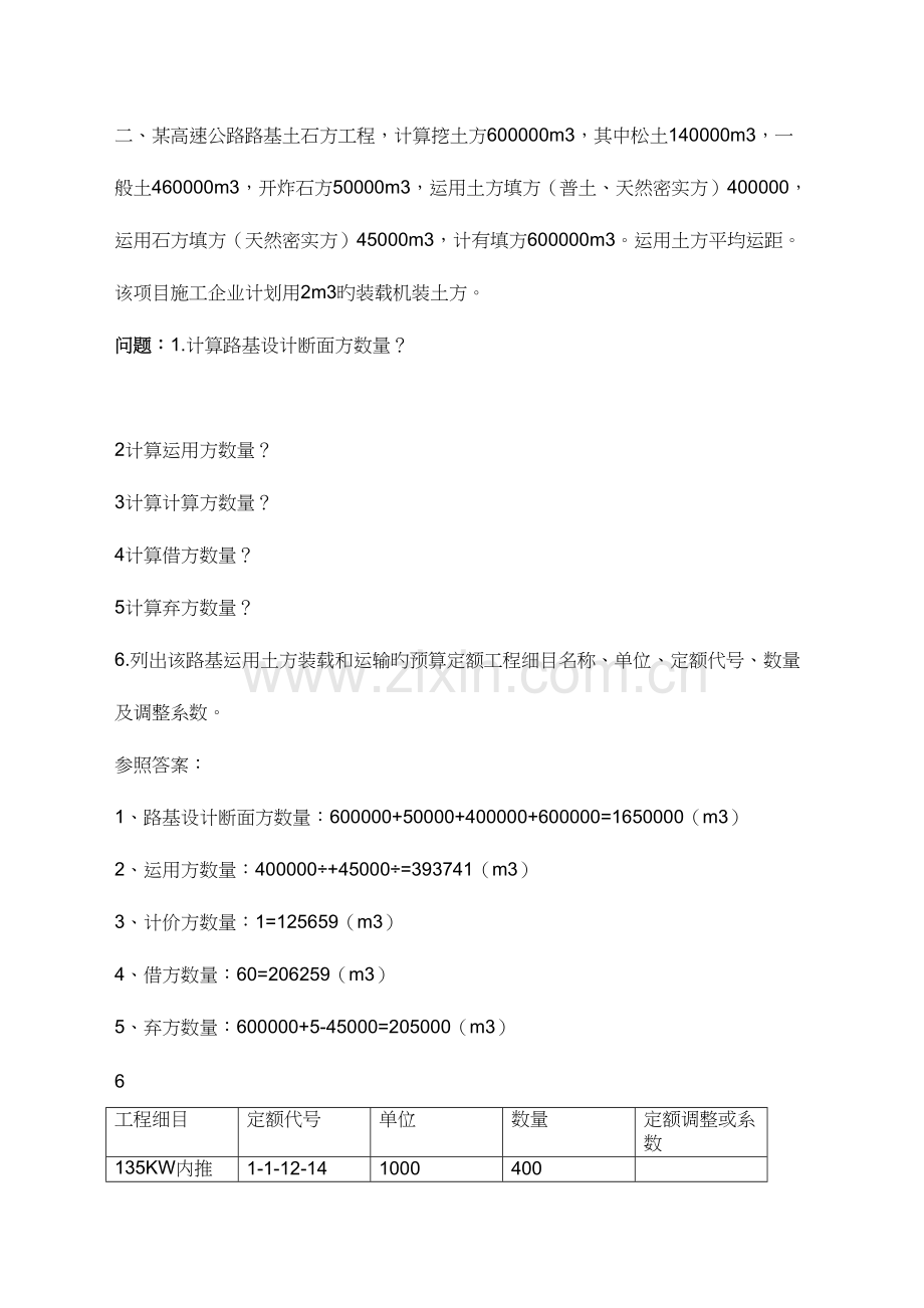 2023年公路工程造价工程师案例分析.docx_第3页