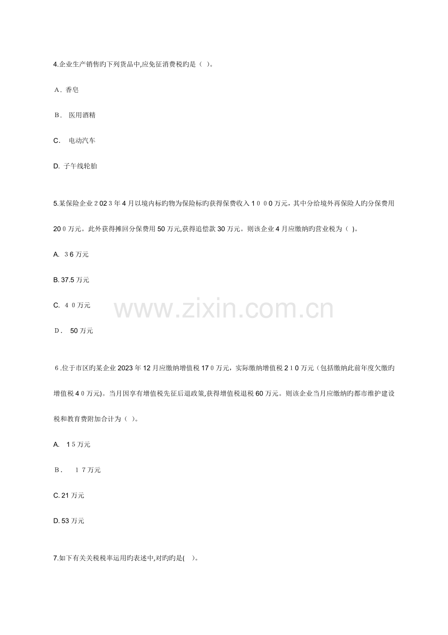 2023年CPA注会税法A卷真题及答案机考.docx_第2页