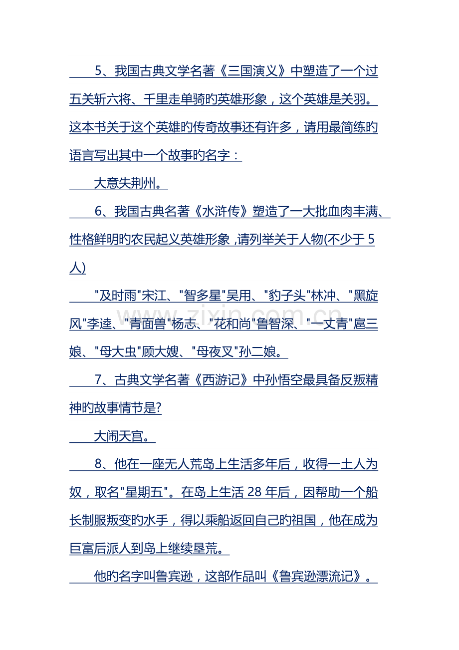 中考语文名著必考知识点.docx_第2页