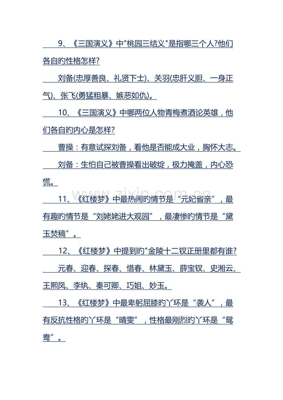 中考语文名著必考知识点.docx_第3页