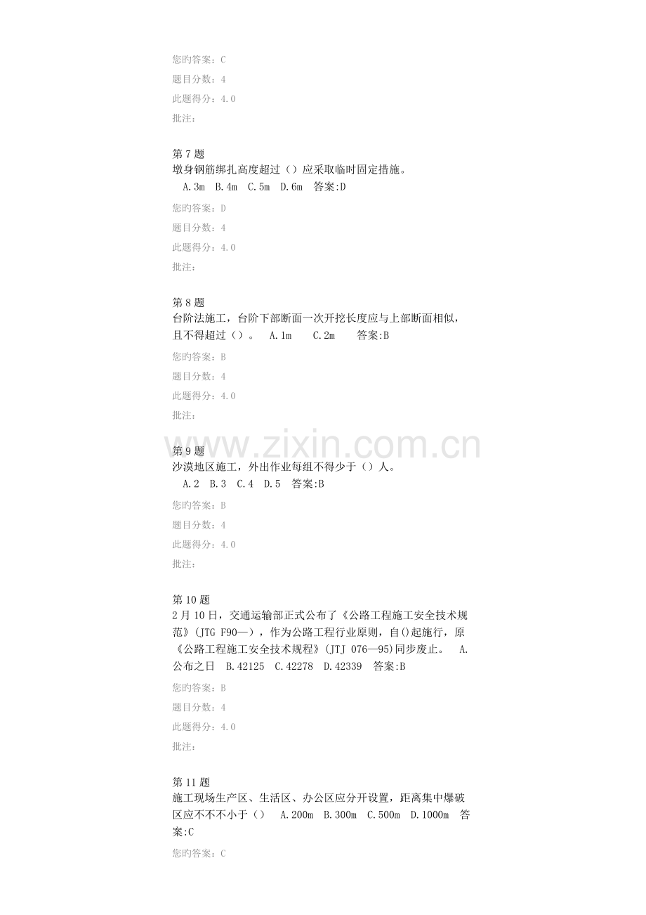 2023年交通部公路甲级造价工程师继续教育公路工程施工安全技术规范自测答案.docx_第2页