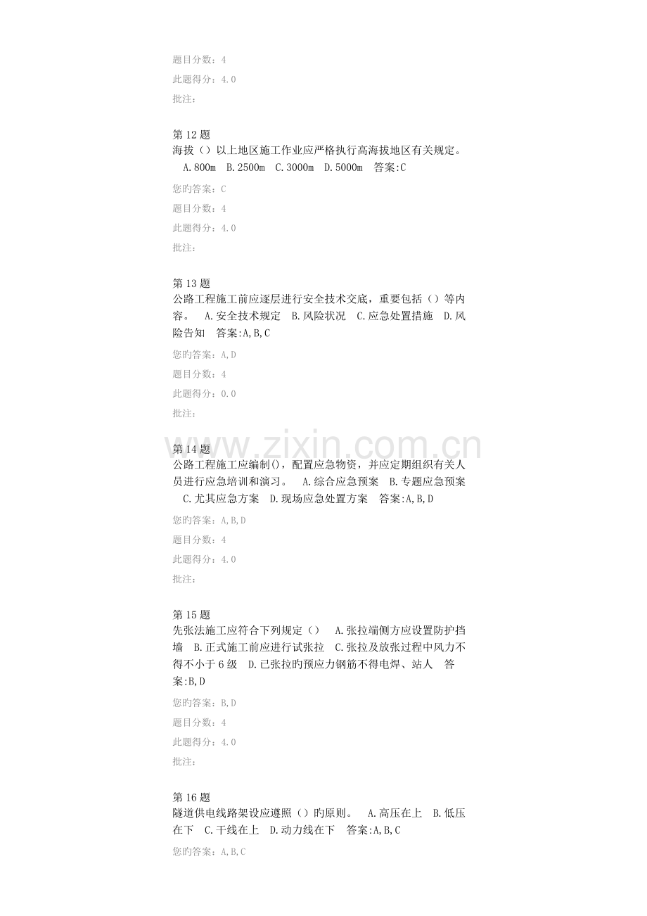 2023年交通部公路甲级造价工程师继续教育公路工程施工安全技术规范自测答案.docx_第3页