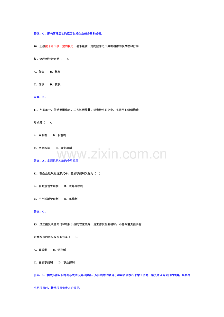 2023年经济专业技术资格考试初级工商管理专业知识与实务真题.doc_第3页