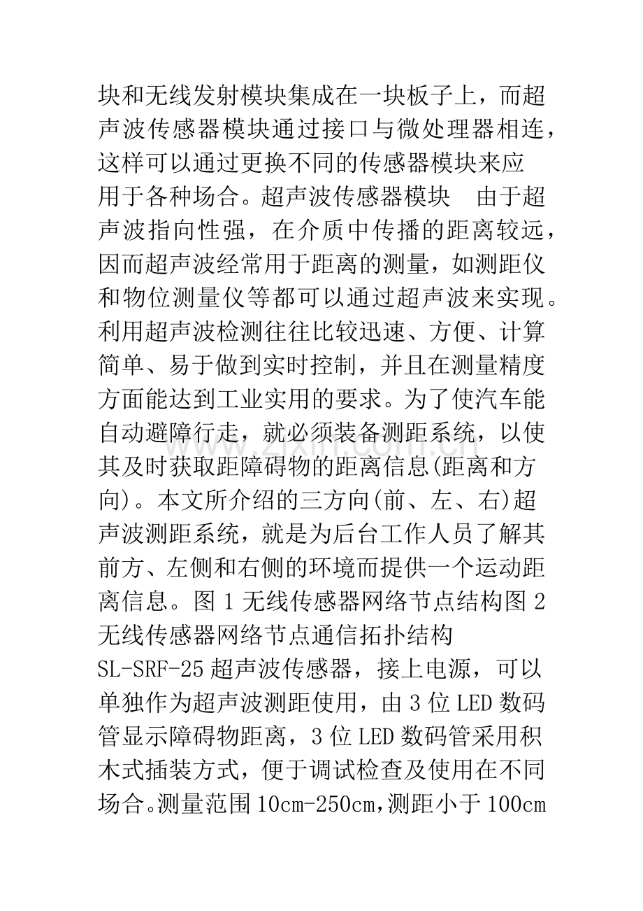 无线传感器网络在车位控制中的应用.docx_第3页