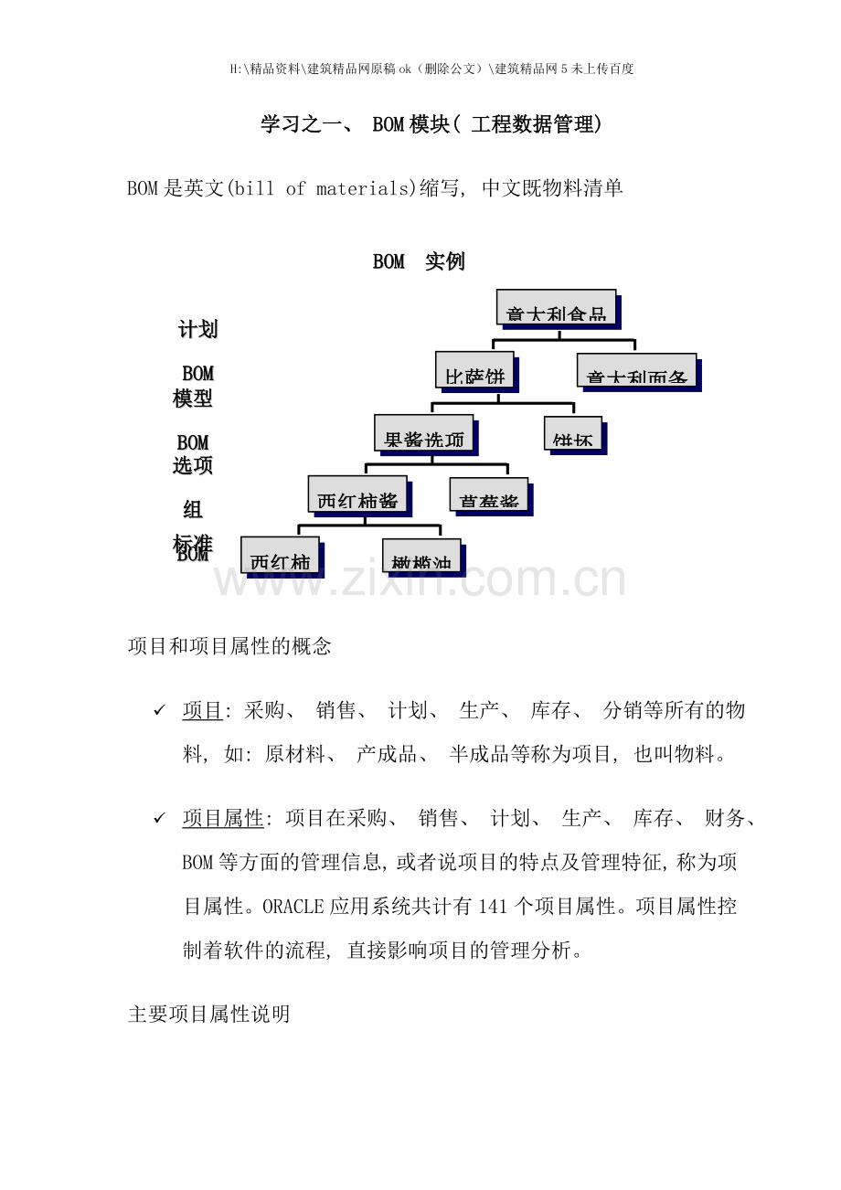 ERP知识手册介绍.doc_第3页