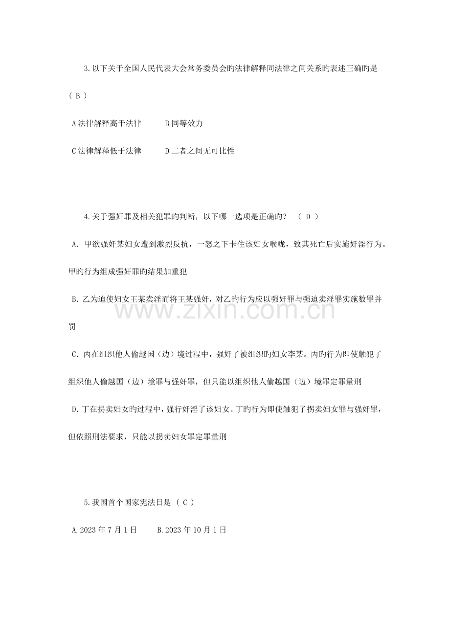 北京司法考试司法制度考试试题.docx_第2页