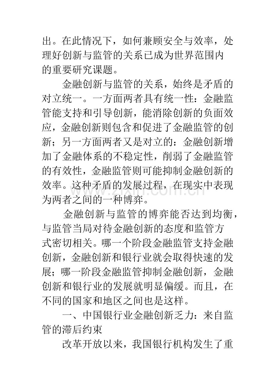 开放趋势下银行业的金融创新与监管制度创新.docx_第2页