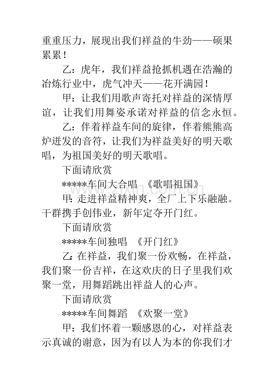 庆元旦文艺汇演节目串词.docx_第2页