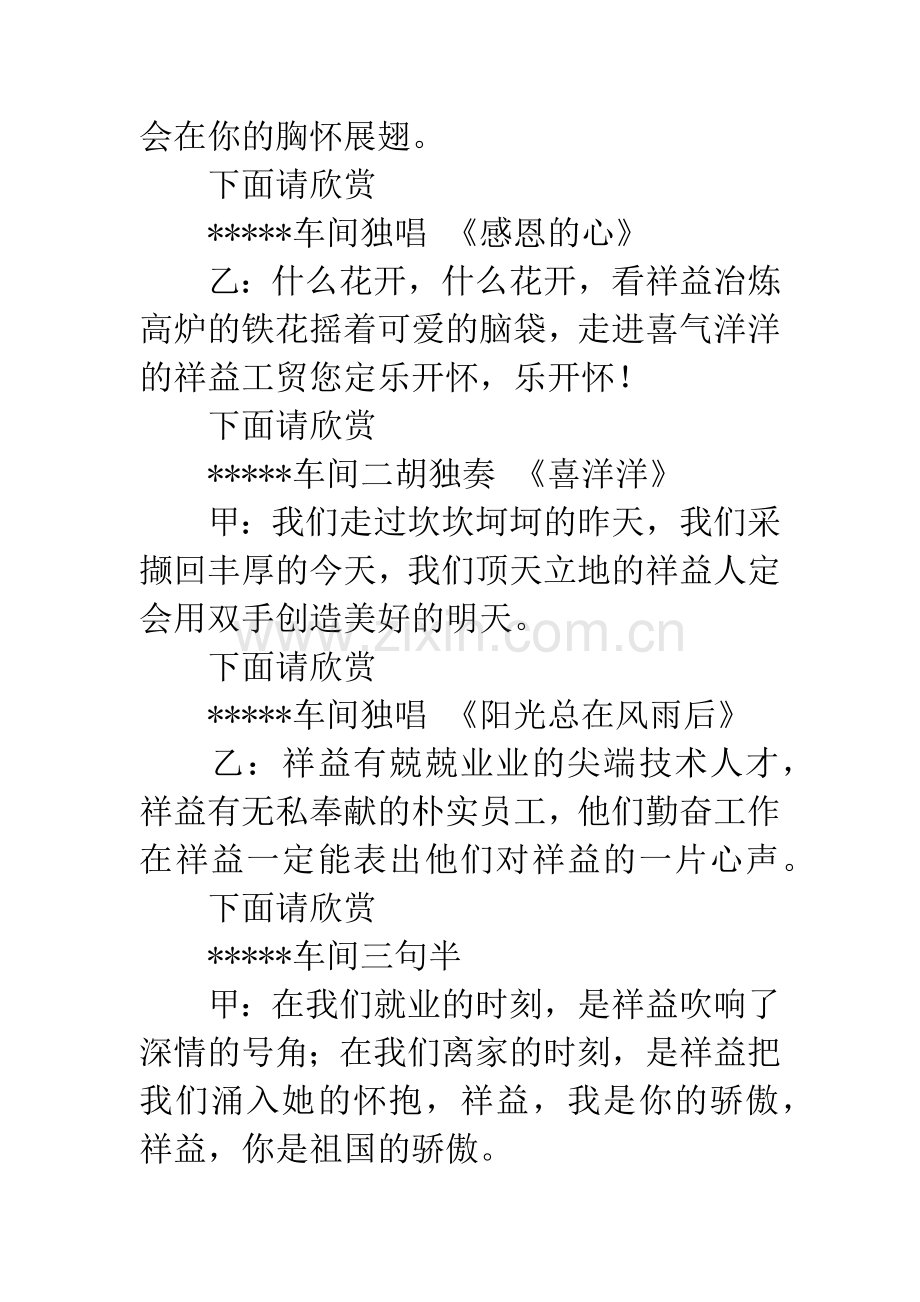 庆元旦文艺汇演节目串词.docx_第3页