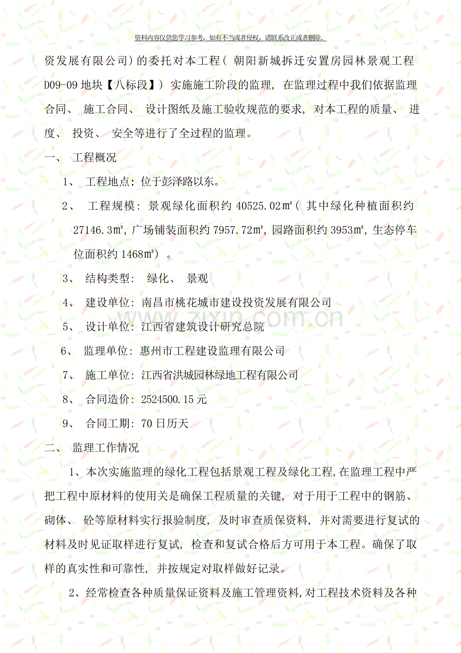 绿化监理评估报告样本.doc_第2页