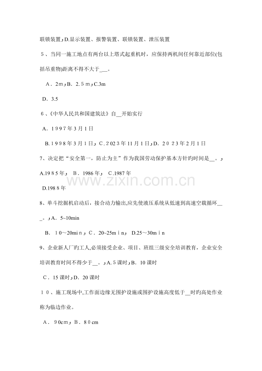 2023年宁夏省下半年安全员资格考试试卷.docx_第2页