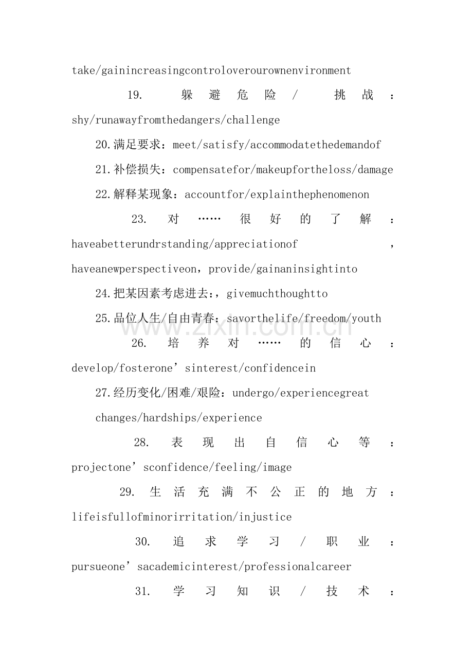 高考英语作文高级句型词汇整理.docx_第2页