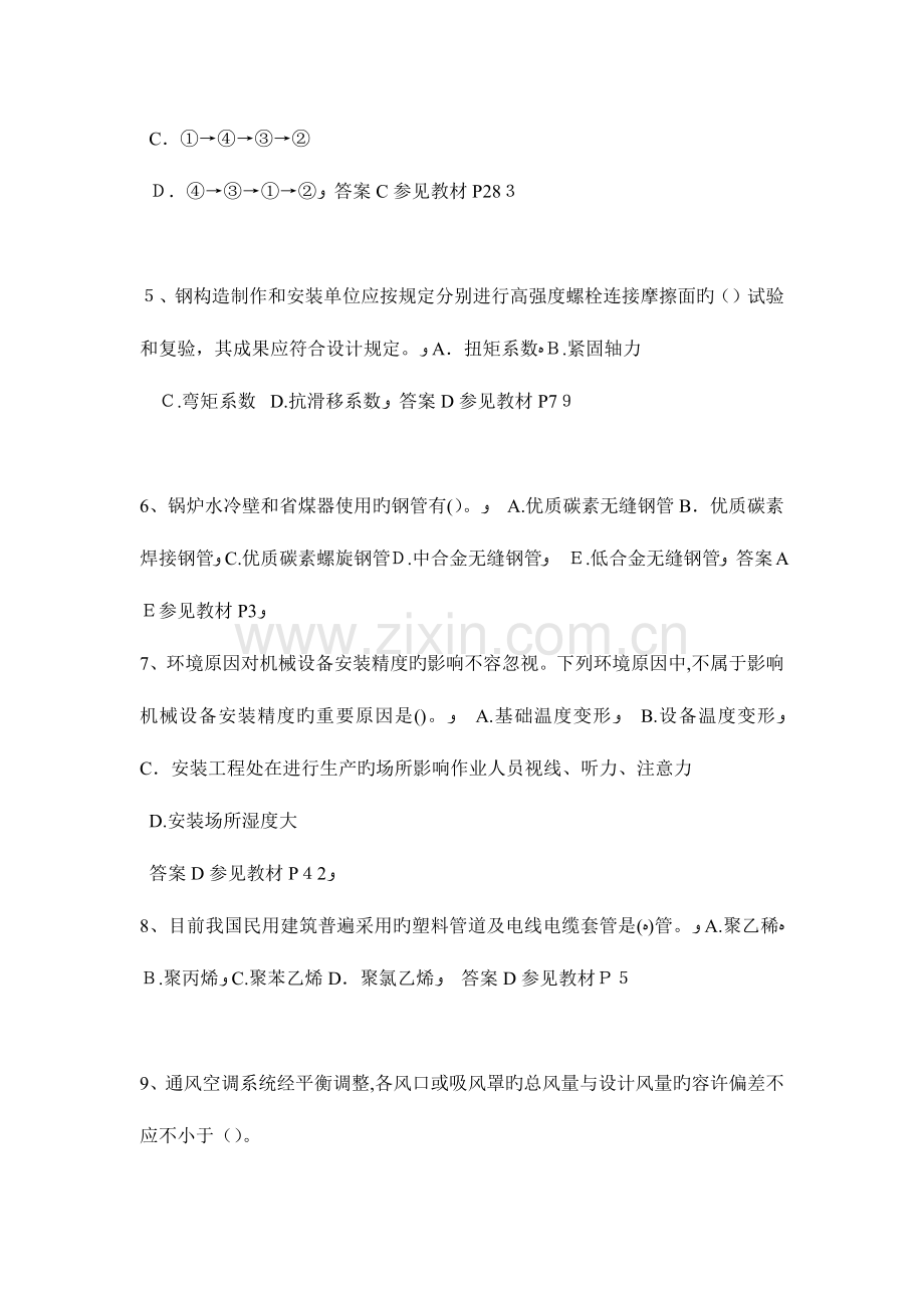 2023年下半年山东省二级建造师考试题.docx_第2页