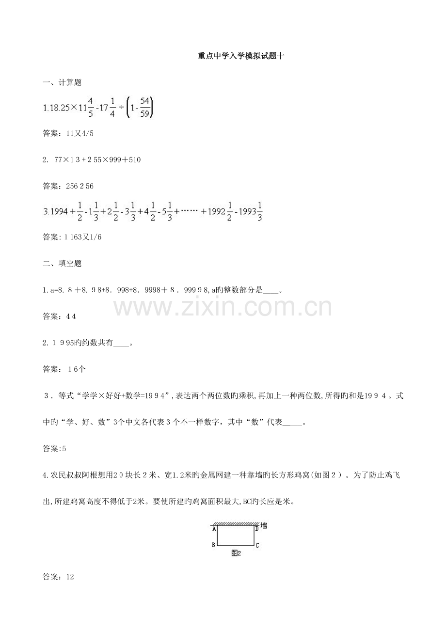 2023年重点中学小升初数学入学模拟试题十(含答案).doc_第1页