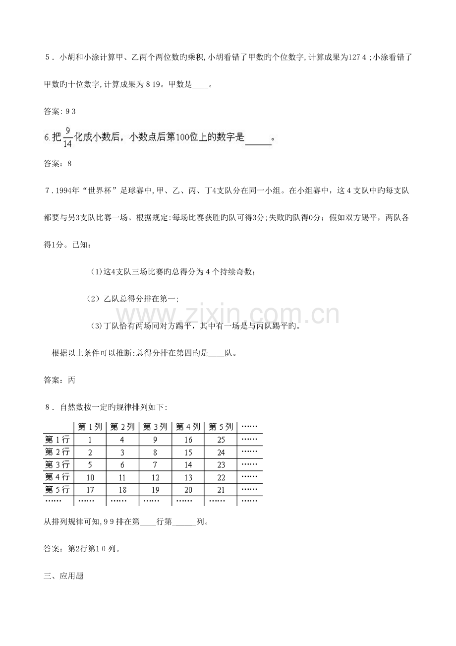 2023年重点中学小升初数学入学模拟试题十(含答案).doc_第2页