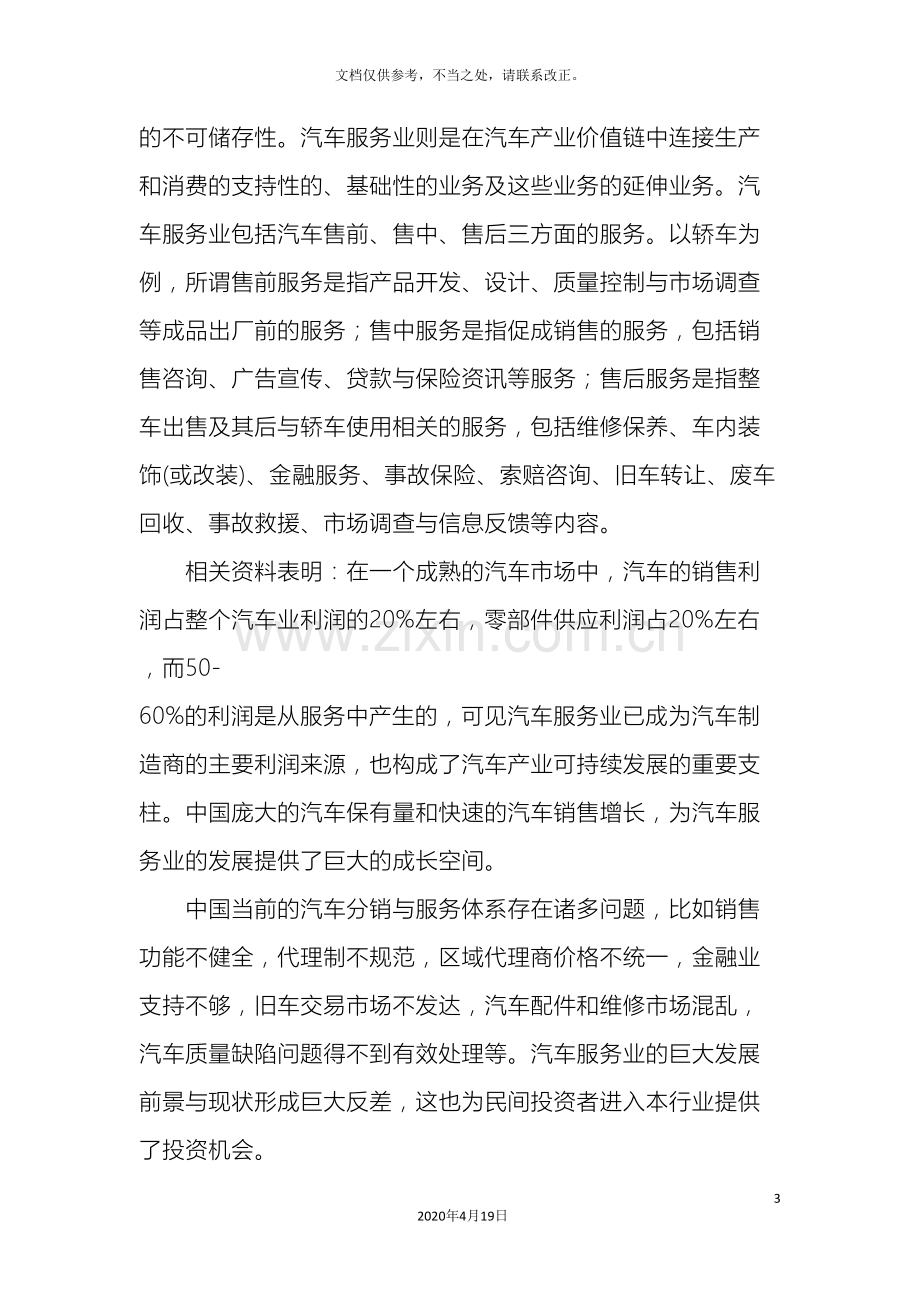 汽车服务与营销专业人才培养方案.doc_第3页