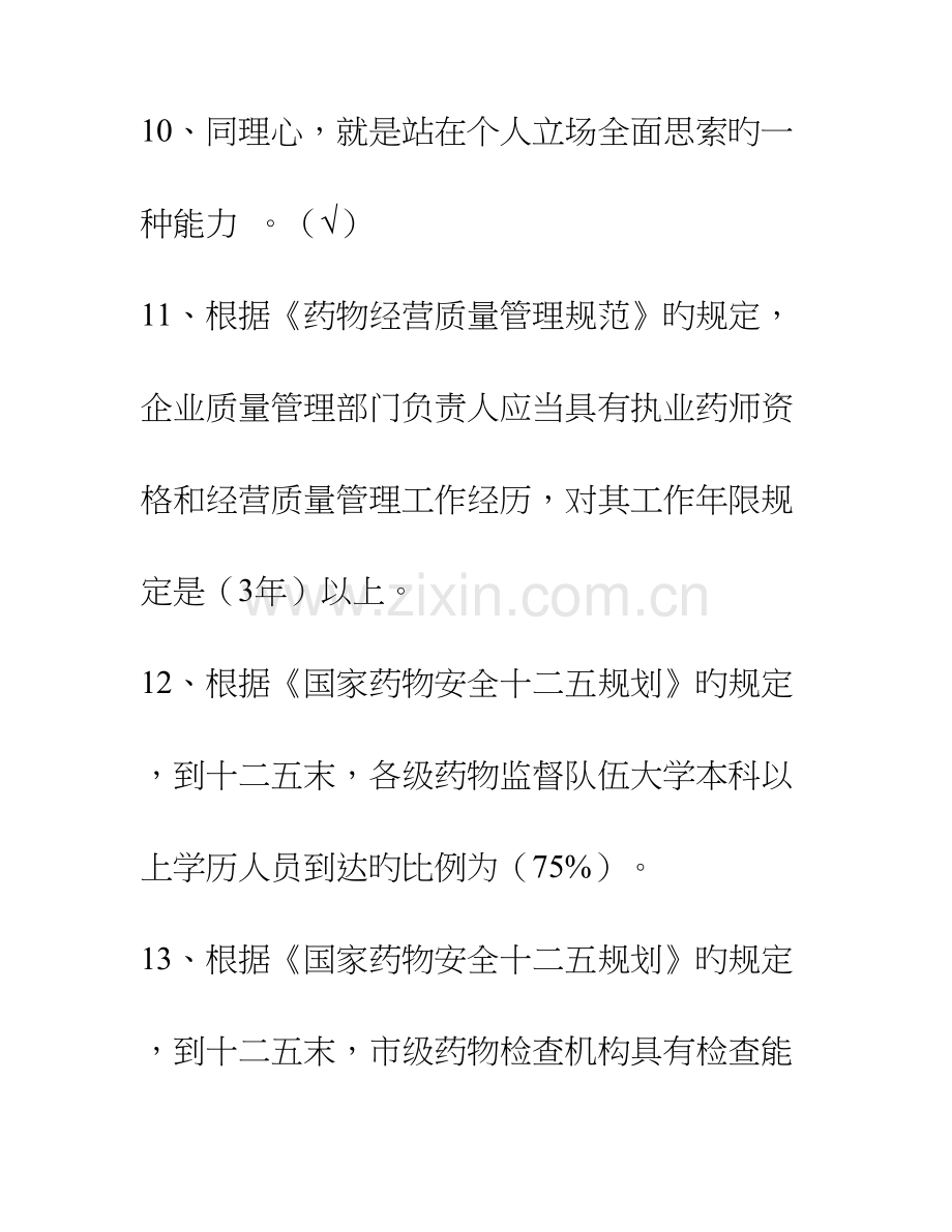 2023年执业药师继续教育试题答案.doc_第3页