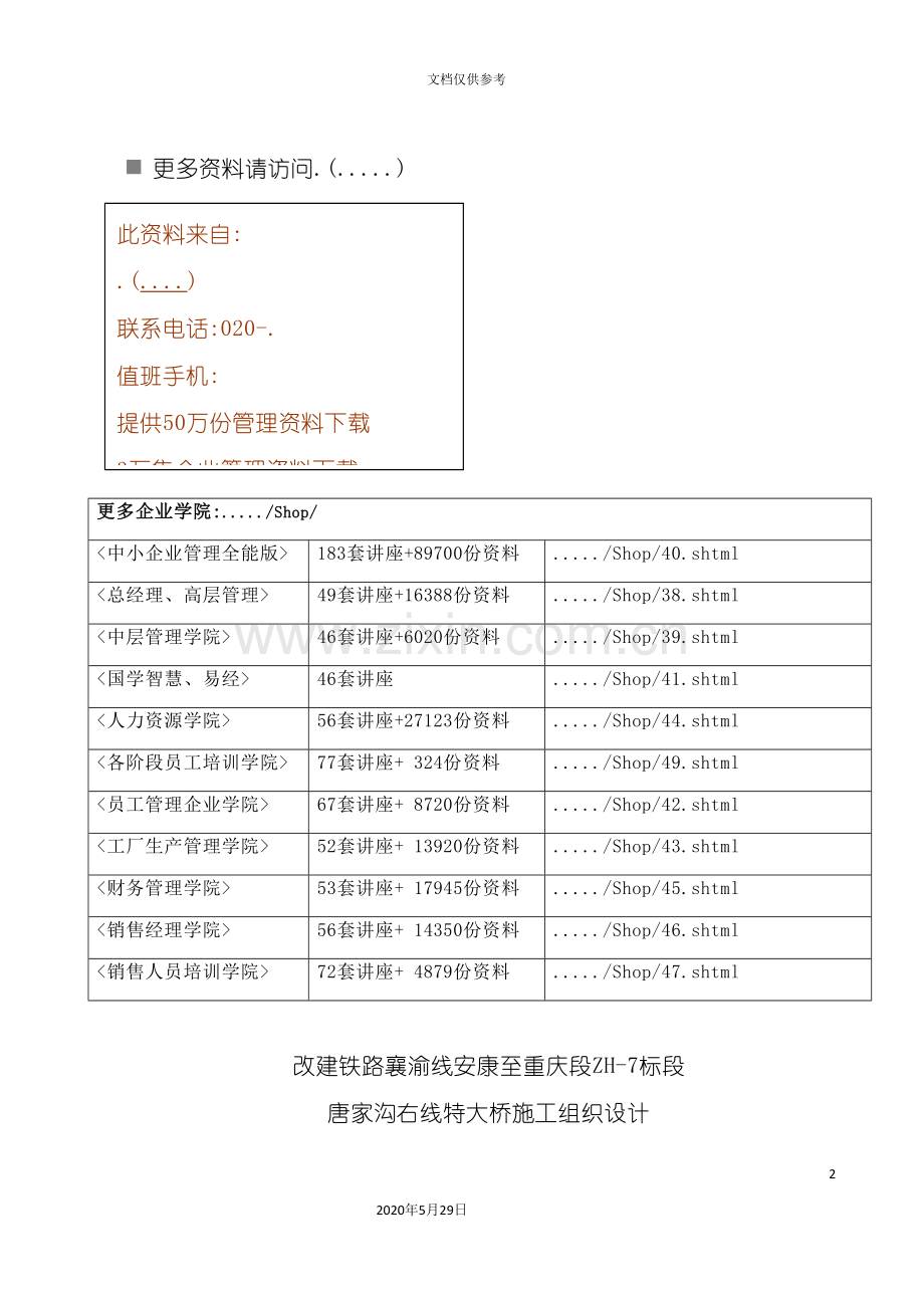 唐家沟右线特大桥工程施工组织设计.doc_第2页