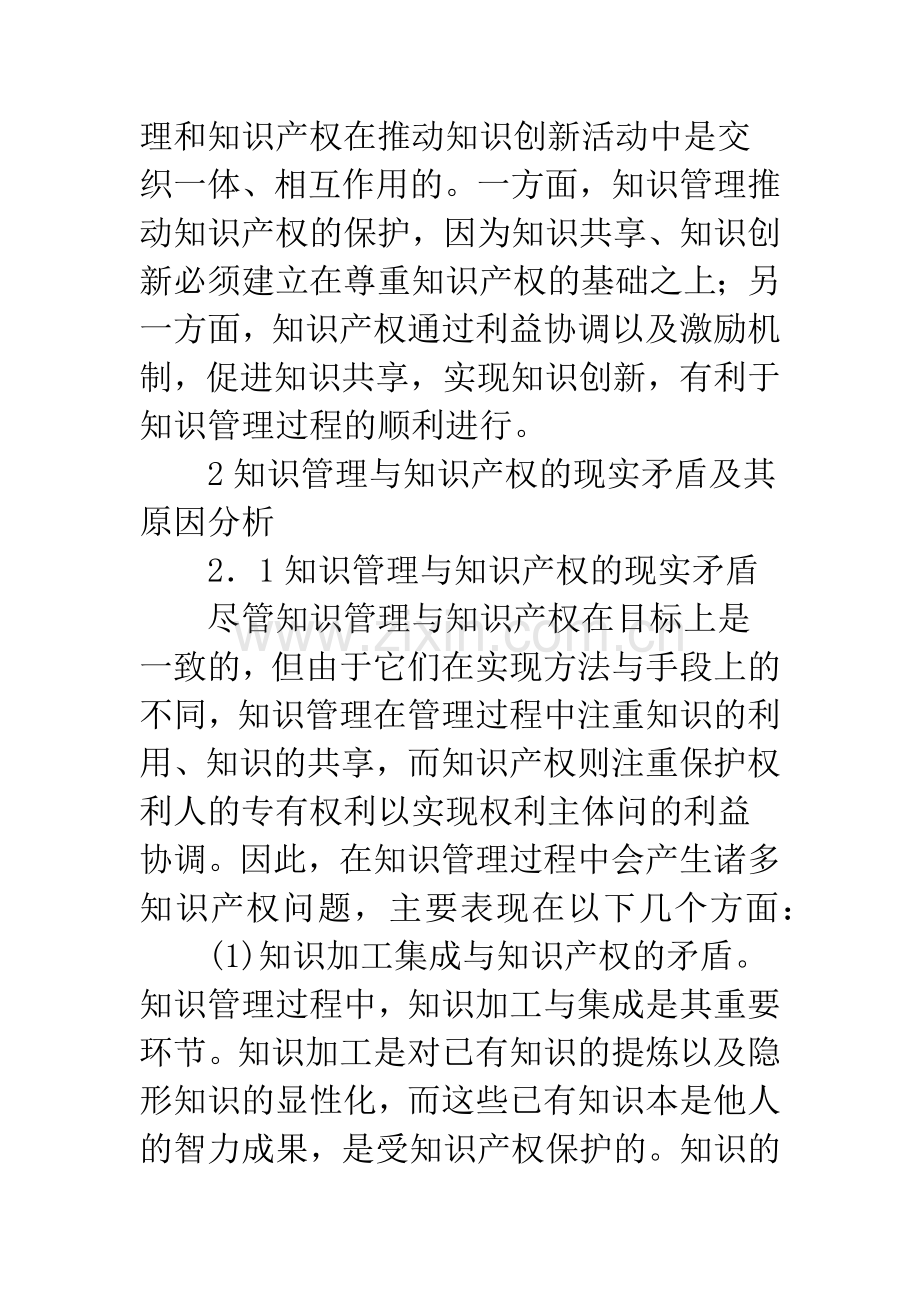 浅析知识管理中的知识产权问题及其策略.docx_第3页