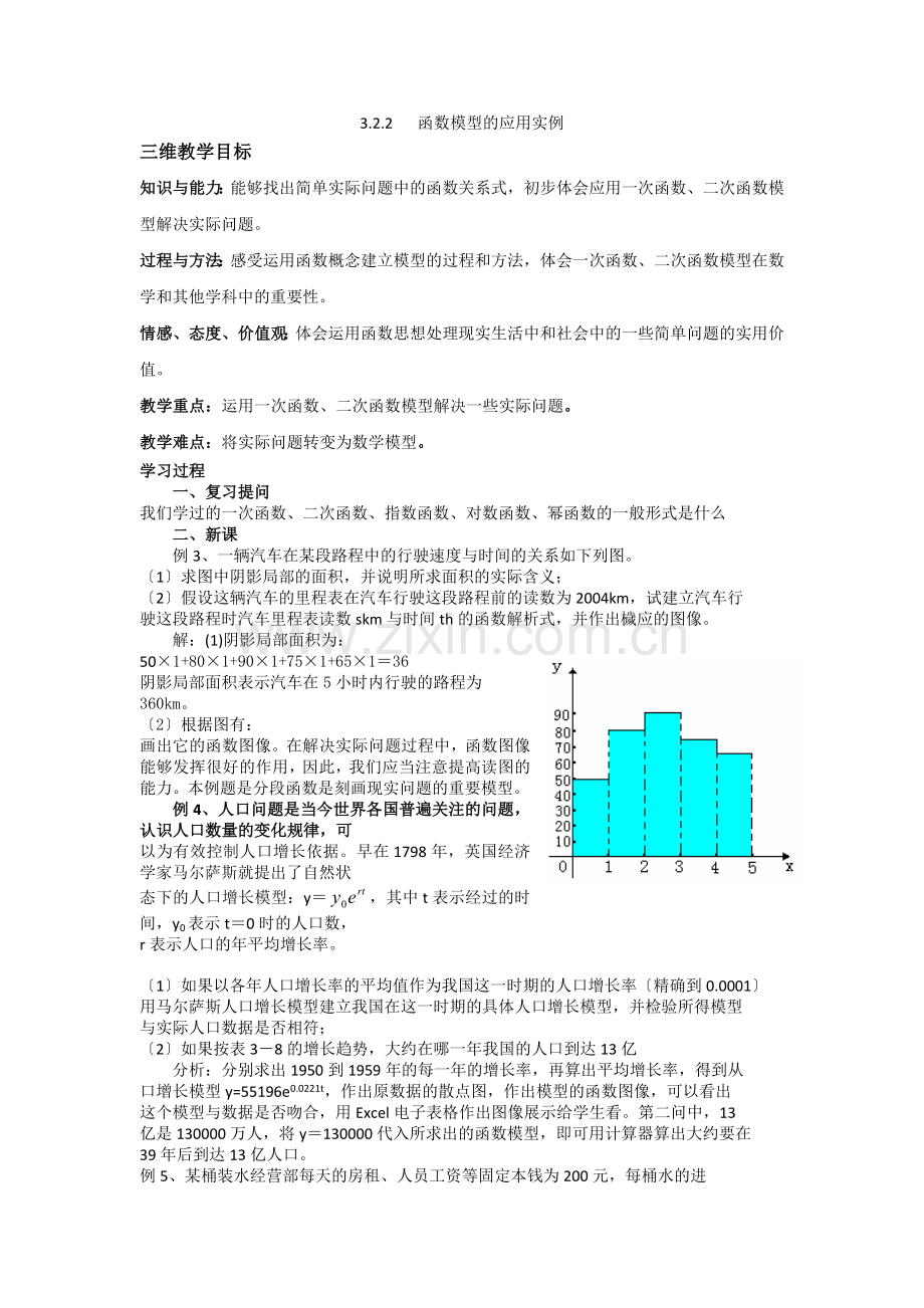 322函数模型的应用实例.docx_第1页