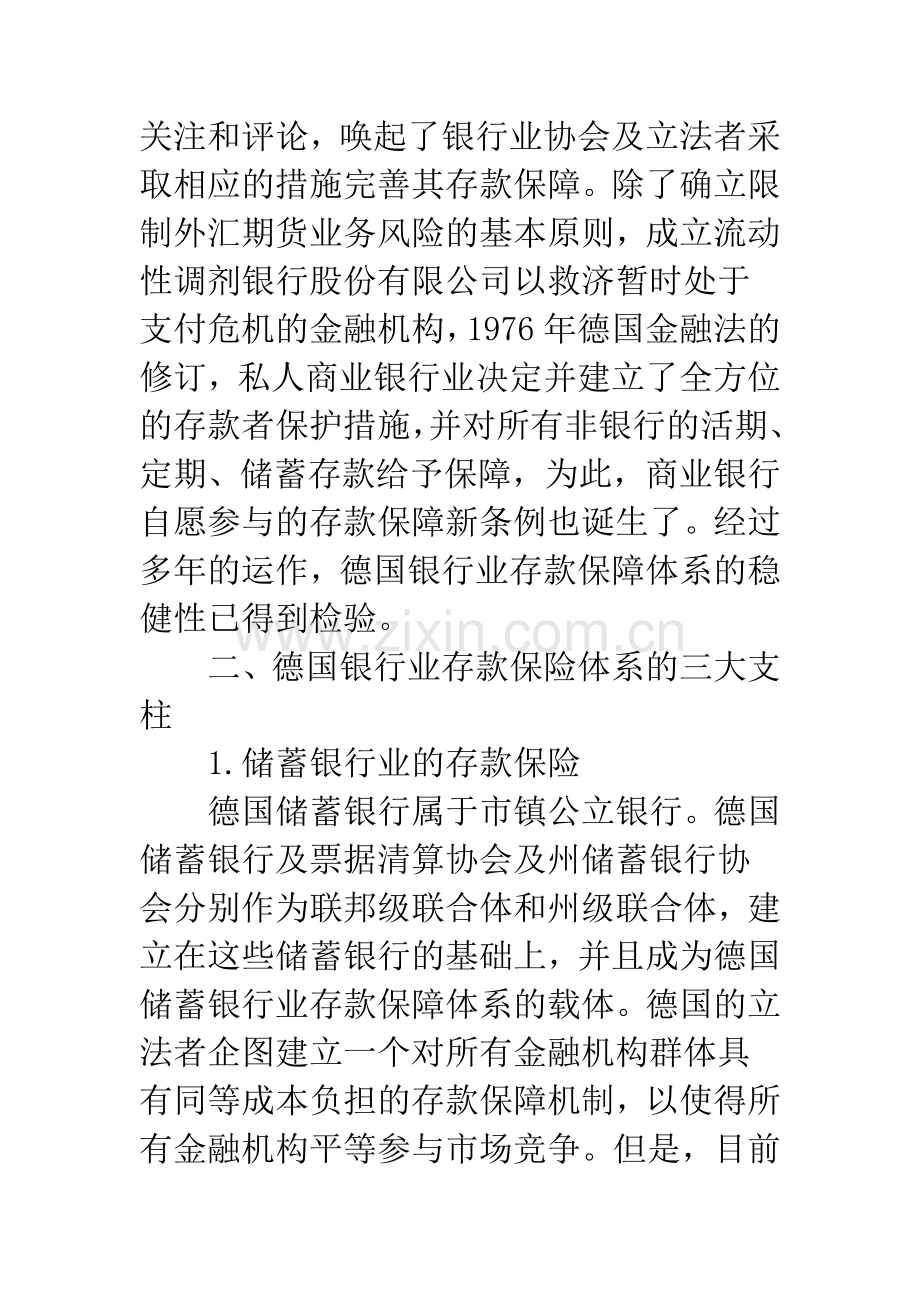 德国存款保险的制度特征及其对中国的启示(1).docx_第2页