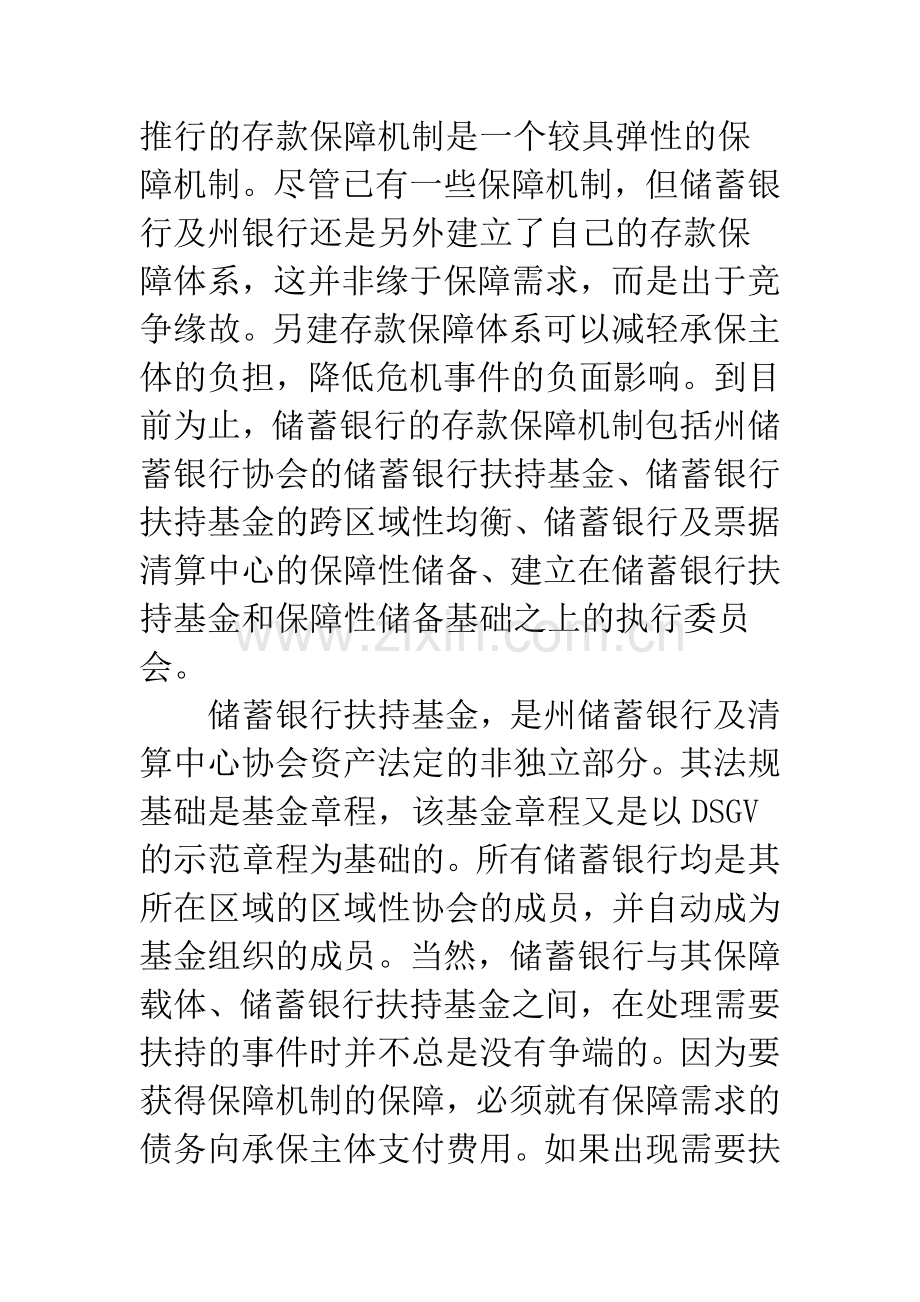 德国存款保险的制度特征及其对中国的启示(1).docx_第3页