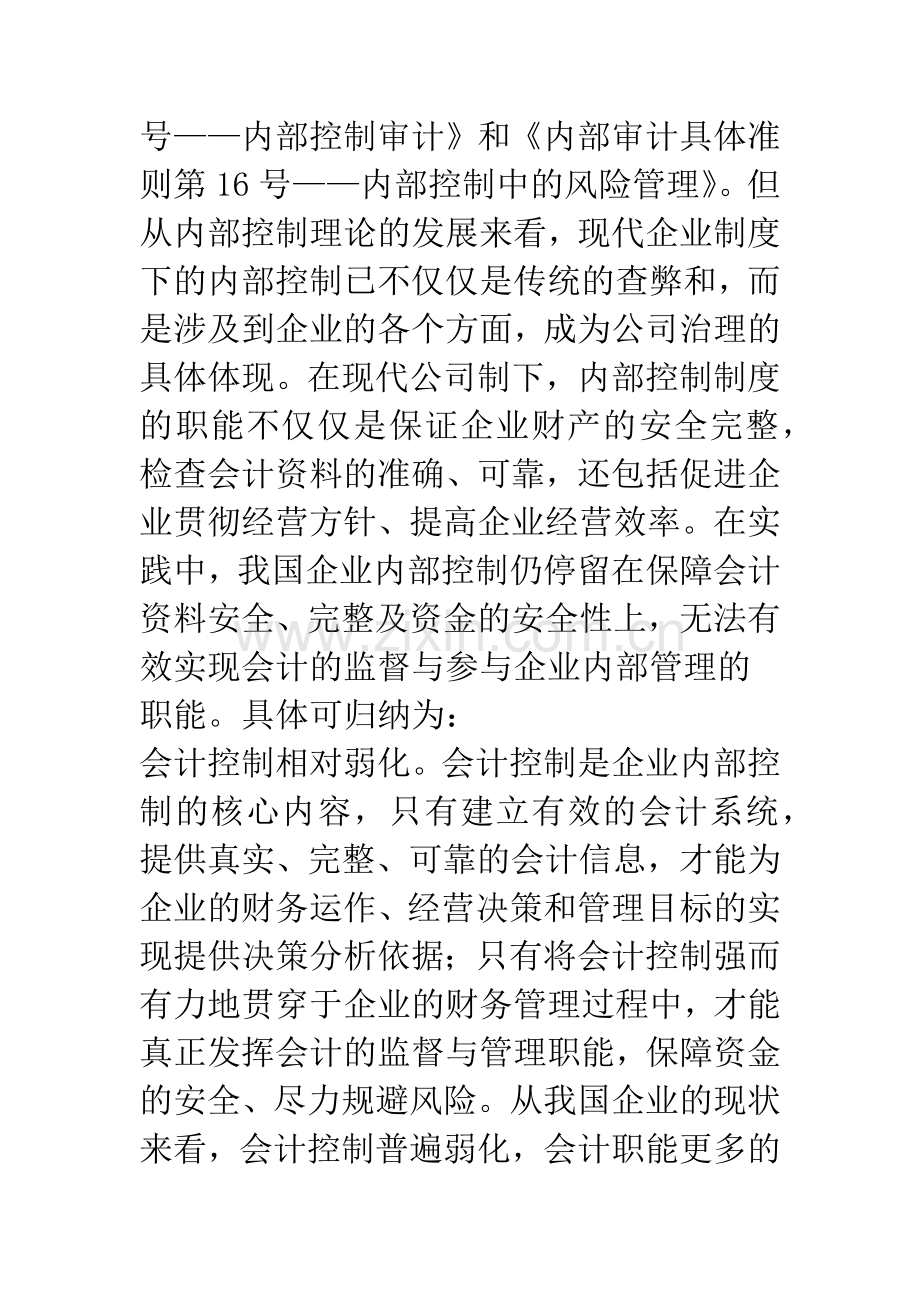 我国企业内部控制制度现状及其完善.docx_第2页